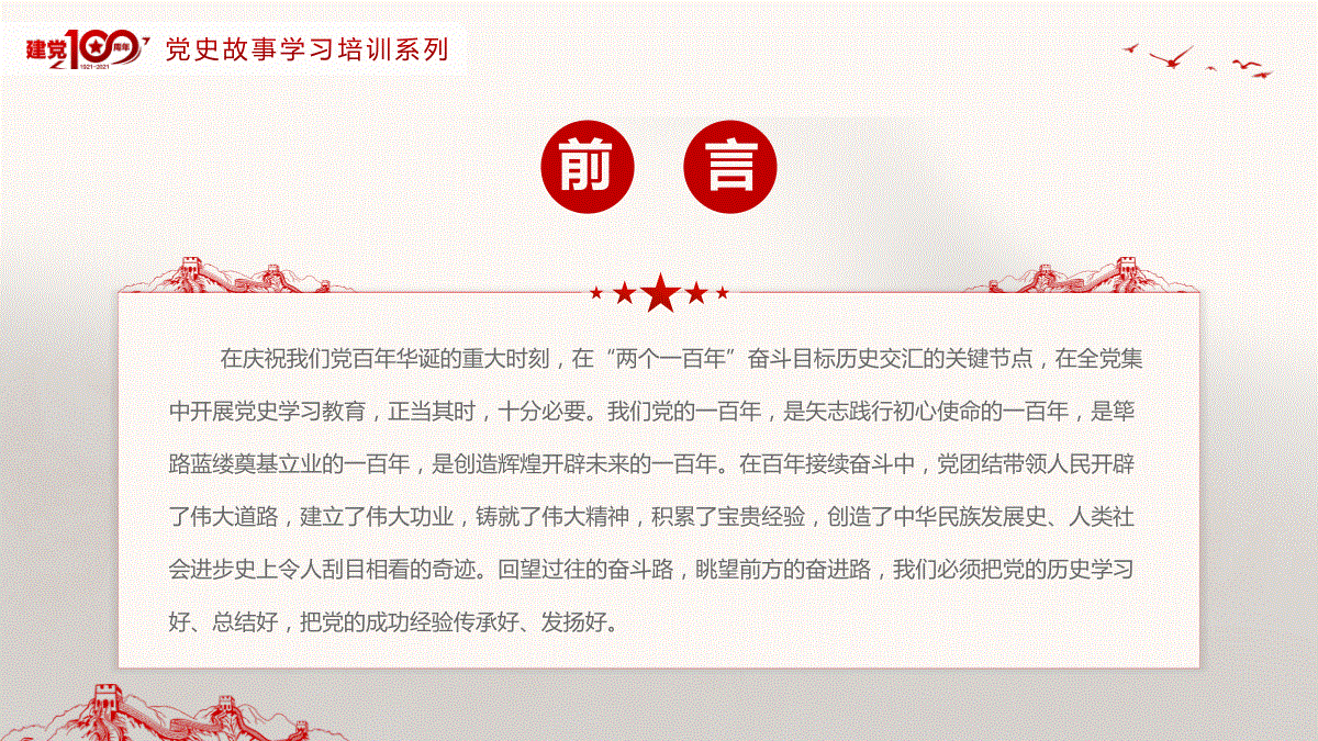 七一庆祝建党100周年党史故事学习ppt模板下载